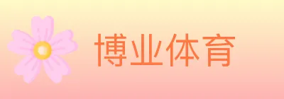博业体育 logo